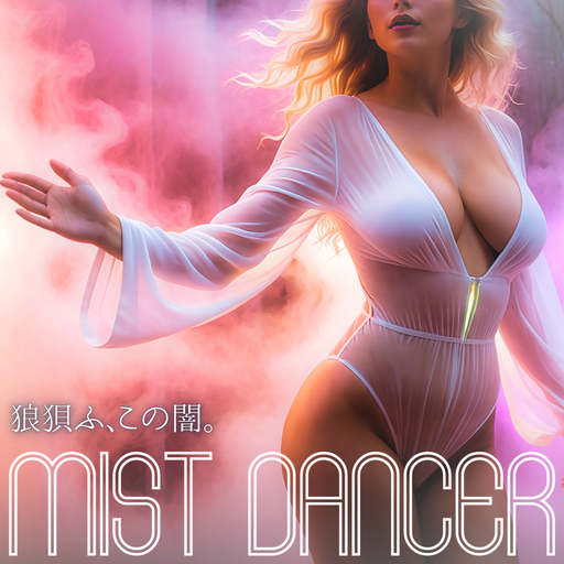 2ndアルバム Mist Dancer
